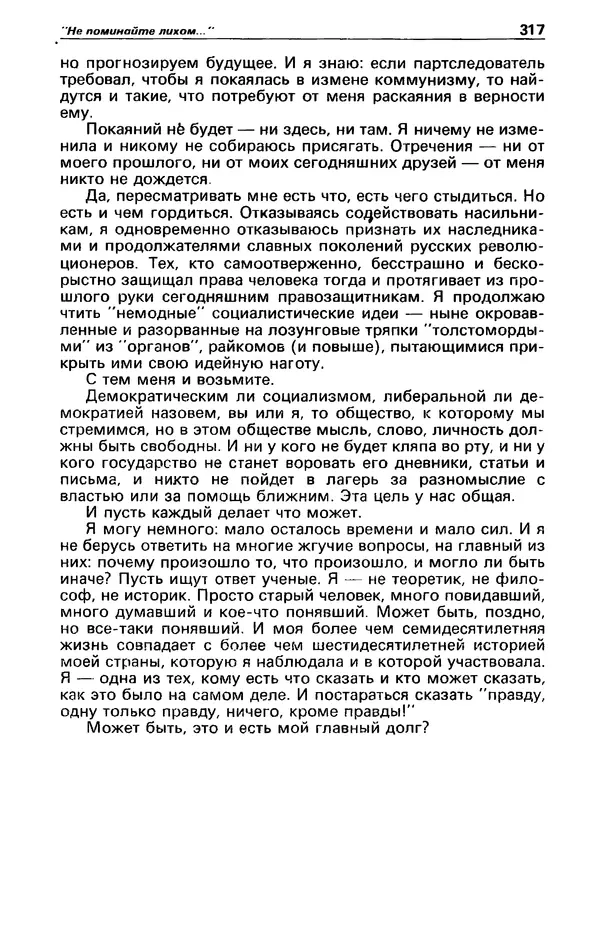 КулЛиб. Фазиль Абдулович Искандер - Детектив и политика 1990 №2(6). Страница № 319