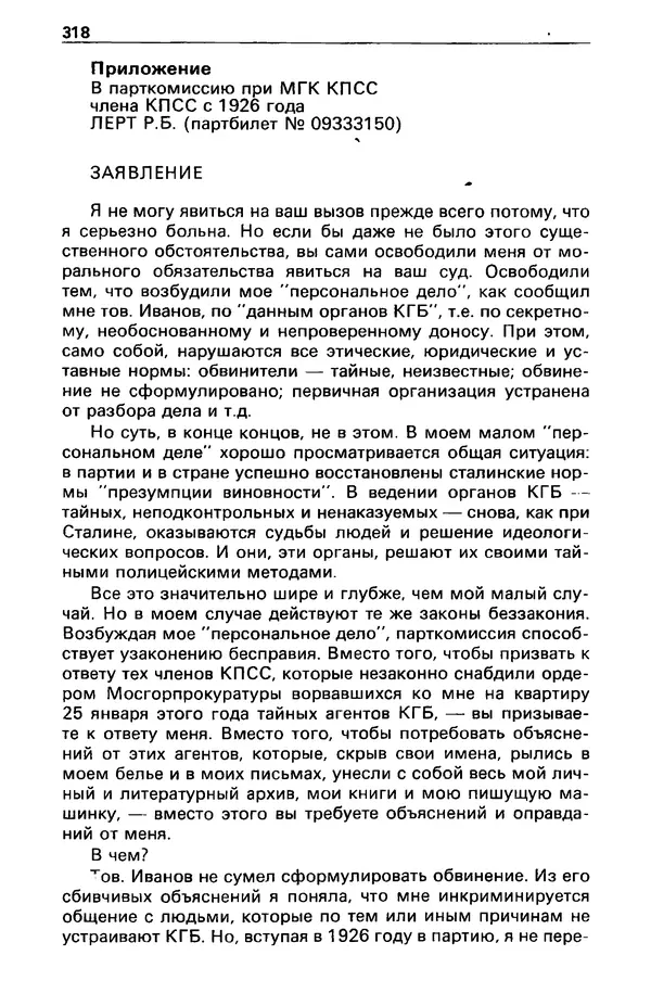 КулЛиб. Фазиль Абдулович Искандер - Детектив и политика 1990 №2(6). Страница № 320