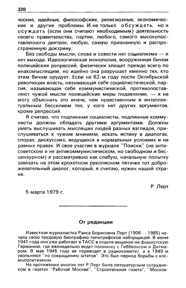КулЛиб. Фазиль Абдулович Искандер - Детектив и политика 1990 №2(6). Страница № 322