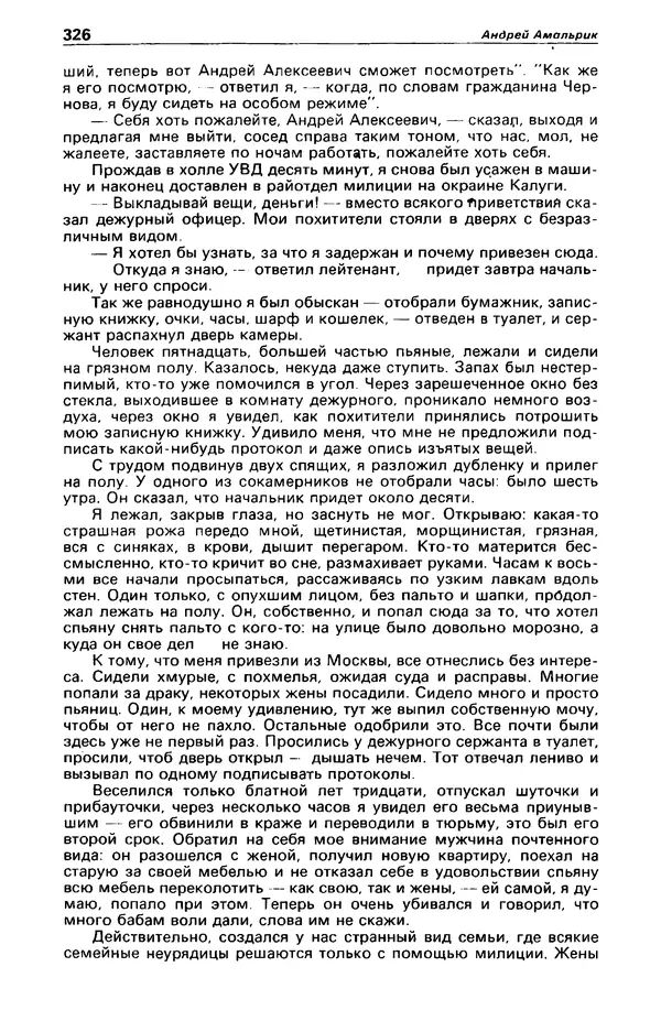 КулЛиб. Фазиль Абдулович Искандер - Детектив и политика 1990 №2(6). Страница № 328