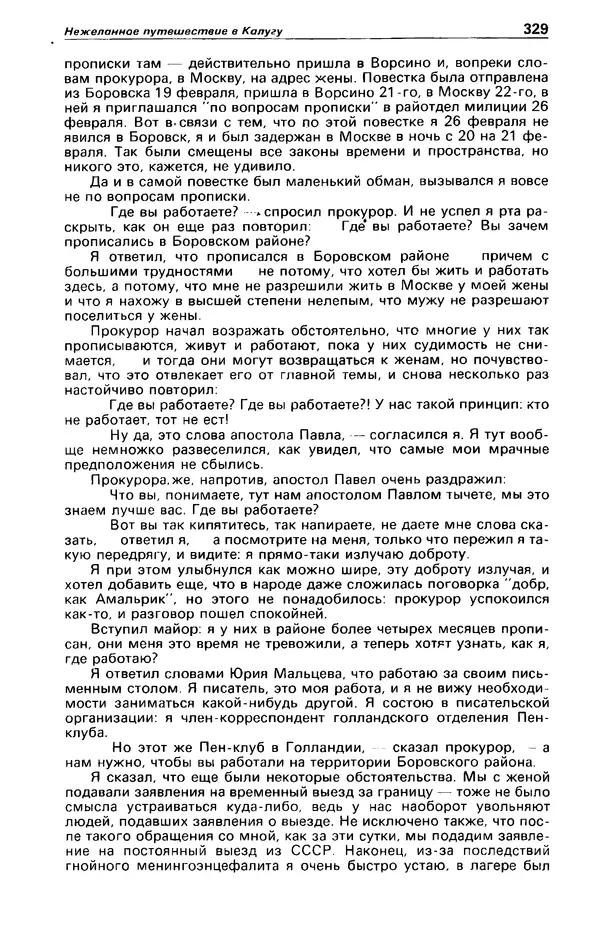 КулЛиб. Фазиль Абдулович Искандер - Детектив и политика 1990 №2(6). Страница № 331