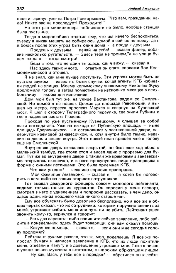 КулЛиб. Фазиль Абдулович Искандер - Детектив и политика 1990 №2(6). Страница № 334