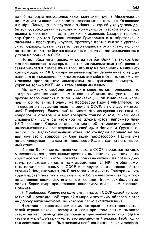КулЛиб. Фазиль Абдулович Искандер - Детектив и политика 1990 №2(6). Страница № 345