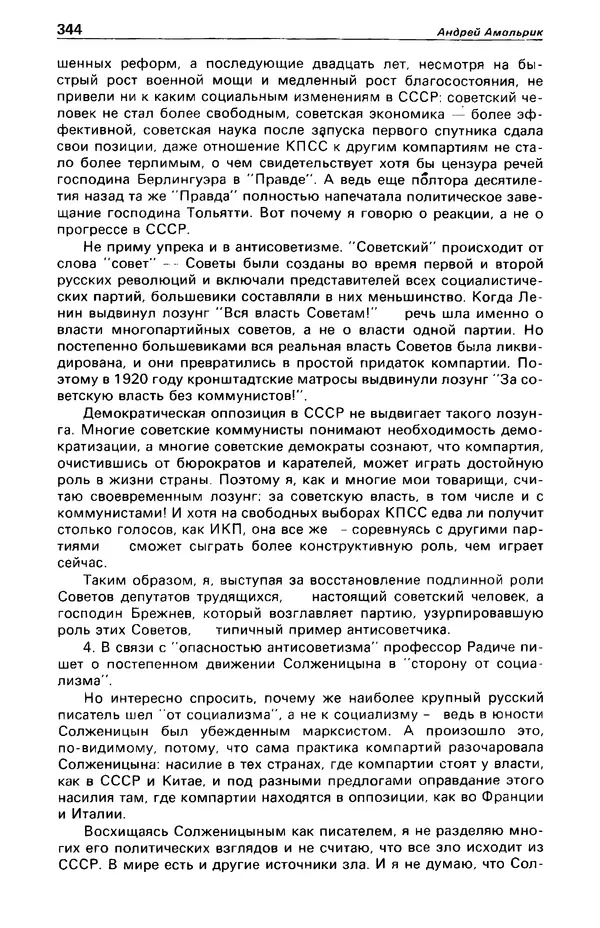 КулЛиб. Фазиль Абдулович Искандер - Детектив и политика 1990 №2(6). Страница № 346