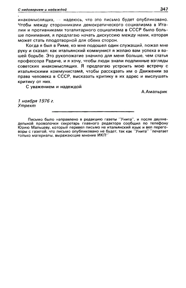 КулЛиб. Фазиль Абдулович Искандер - Детектив и политика 1990 №2(6). Страница № 349