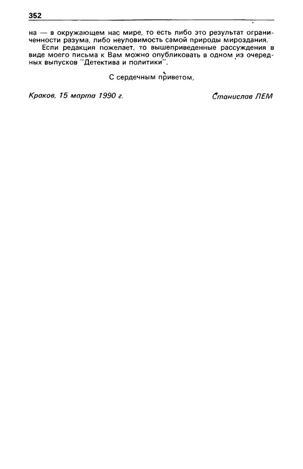 КулЛиб. Фазиль Абдулович Искандер - Детектив и политика 1990 №2(6). Страница № 354