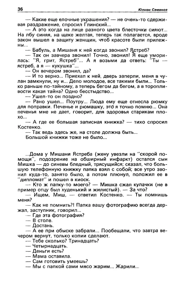 КулЛиб. Фазиль Абдулович Искандер - Детектив и политика 1990 №2(6). Страница № 38