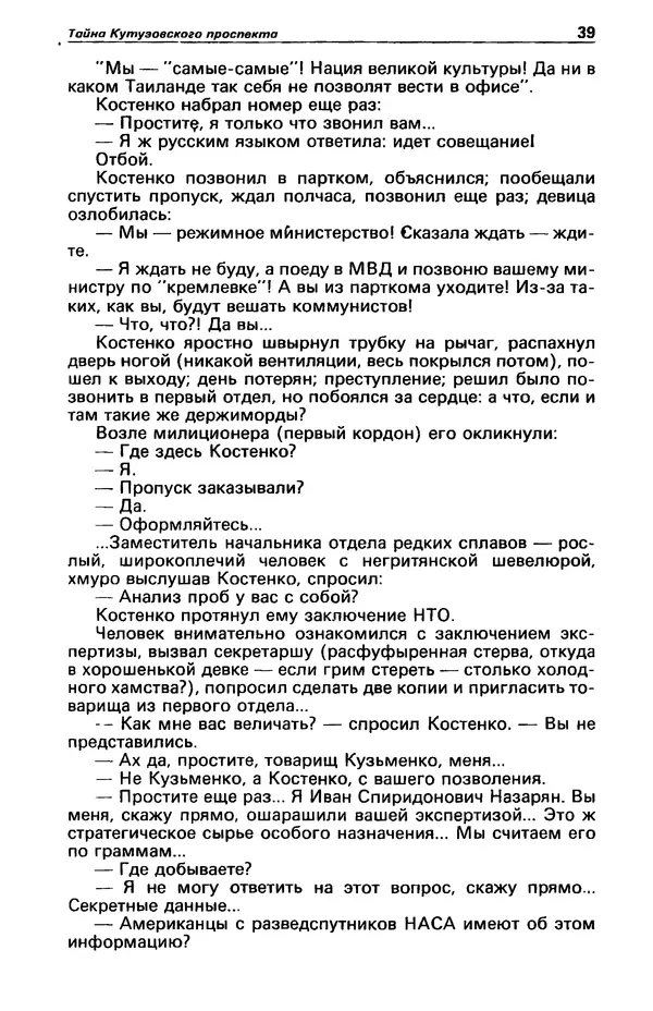 КулЛиб. Фазиль Абдулович Искандер - Детектив и политика 1990 №2(6). Страница № 41
