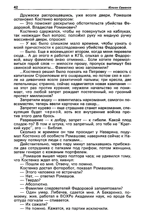КулЛиб. Фазиль Абдулович Искандер - Детектив и политика 1990 №2(6). Страница № 44