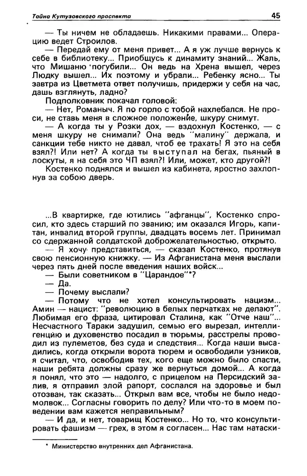 КулЛиб. Фазиль Абдулович Искандер - Детектив и политика 1990 №2(6). Страница № 47