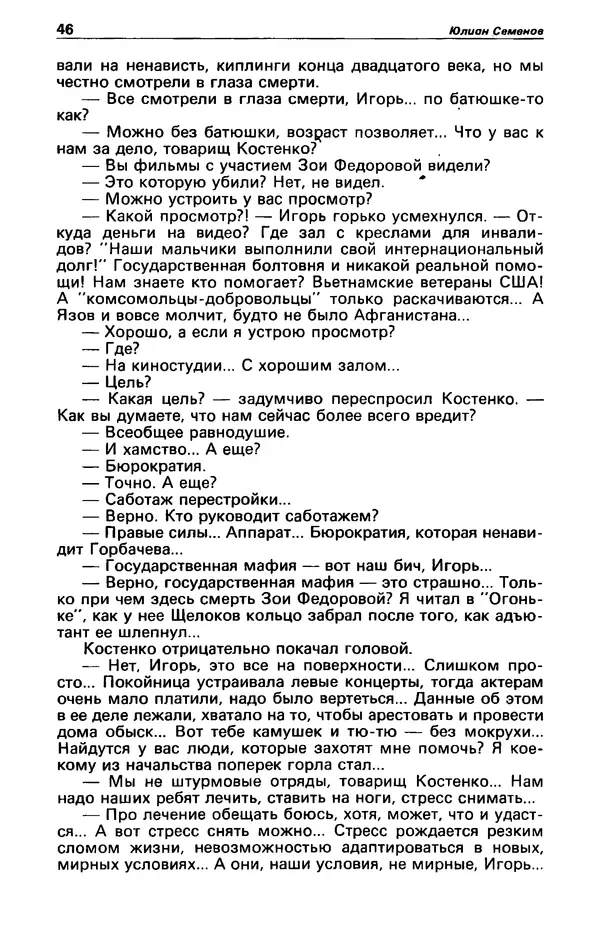 КулЛиб. Фазиль Абдулович Искандер - Детектив и политика 1990 №2(6). Страница № 48
