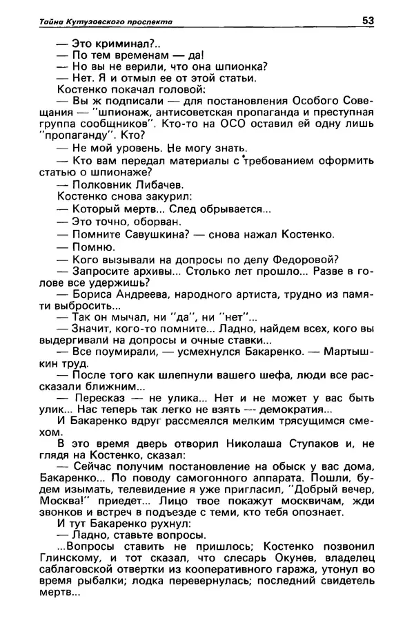 КулЛиб. Фазиль Абдулович Искандер - Детектив и политика 1990 №2(6). Страница № 55