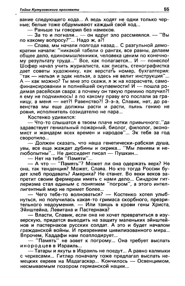 КулЛиб. Фазиль Абдулович Искандер - Детектив и политика 1990 №2(6). Страница № 57