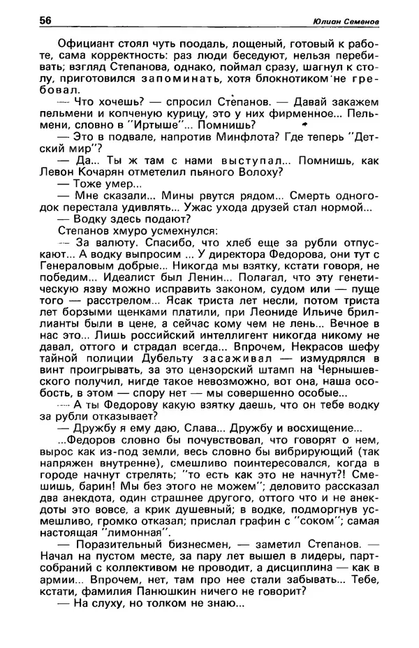 КулЛиб. Фазиль Абдулович Искандер - Детектив и политика 1990 №2(6). Страница № 58