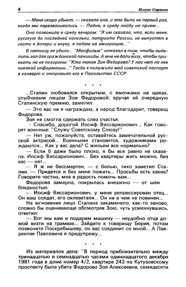 КулЛиб. Фазиль Абдулович Искандер - Детектив и политика 1990 №2(6). Страница № 6