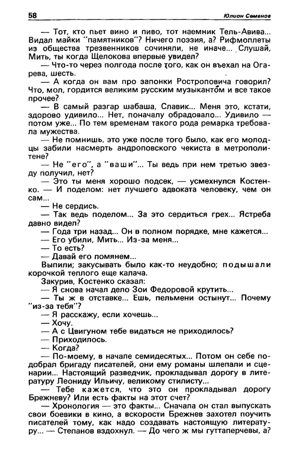 КулЛиб. Фазиль Абдулович Искандер - Детектив и политика 1990 №2(6). Страница № 60