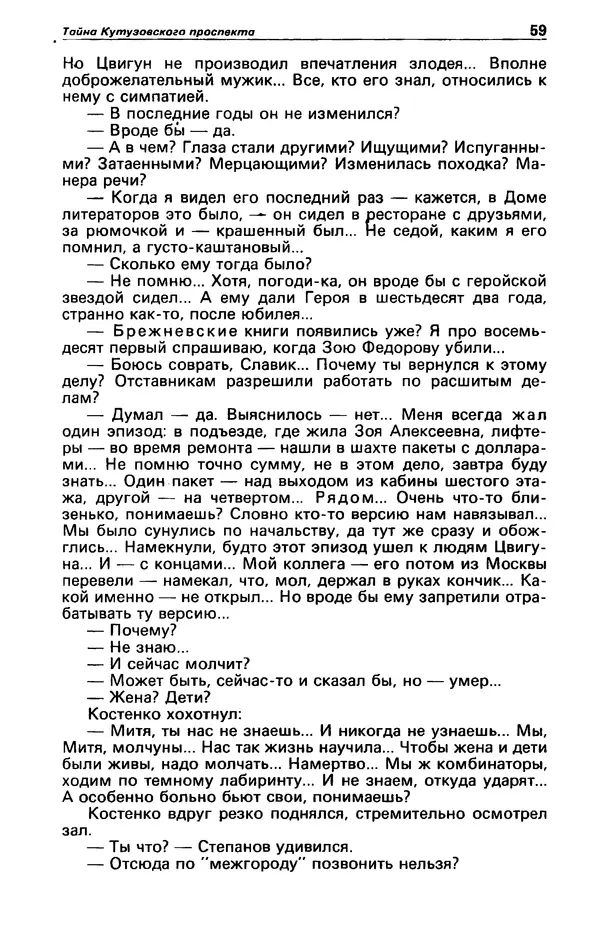 КулЛиб. Фазиль Абдулович Искандер - Детектив и политика 1990 №2(6). Страница № 61