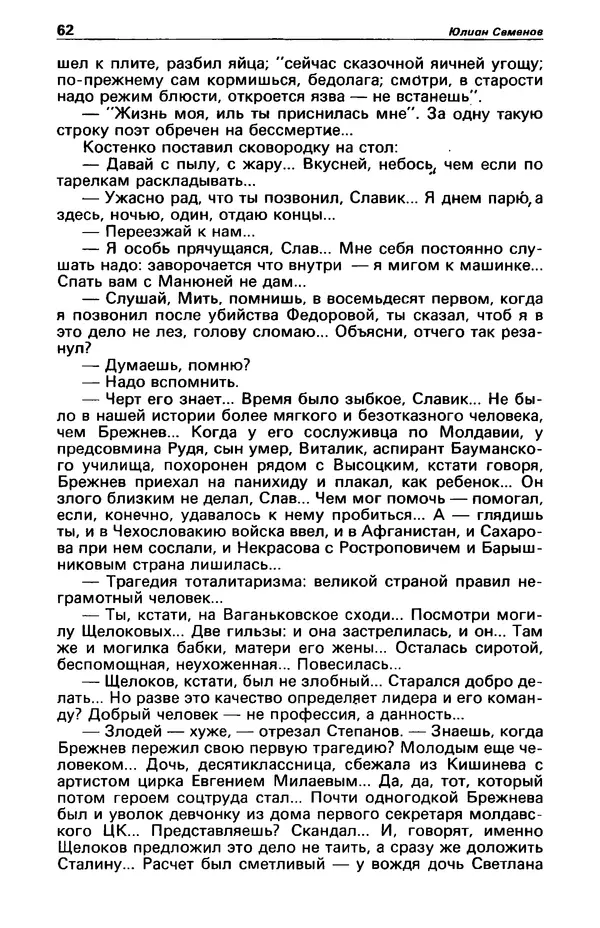 КулЛиб. Фазиль Абдулович Искандер - Детектив и политика 1990 №2(6). Страница № 64