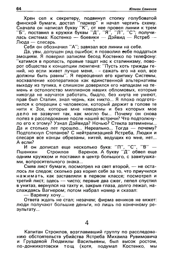 КулЛиб. Фазиль Абдулович Искандер - Детектив и политика 1990 №2(6). Страница № 66