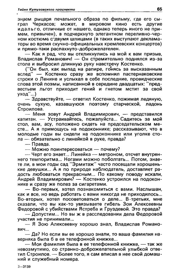 КулЛиб. Фазиль Абдулович Искандер - Детектив и политика 1990 №2(6). Страница № 67