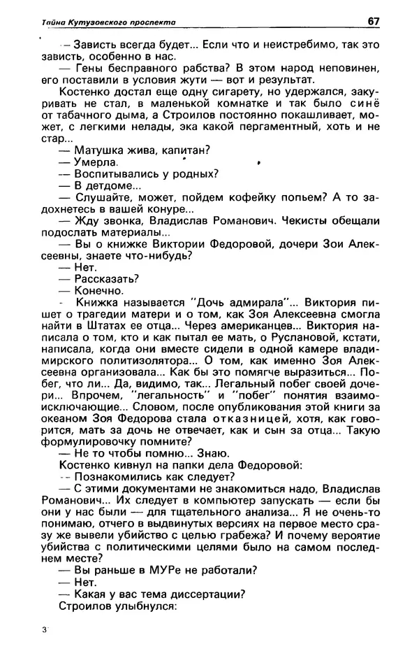 КулЛиб. Фазиль Абдулович Искандер - Детектив и политика 1990 №2(6). Страница № 69