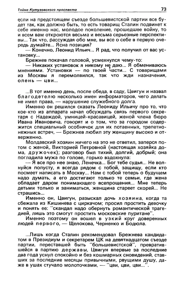 КулЛиб. Фазиль Абдулович Искандер - Детектив и политика 1990 №2(6). Страница № 75