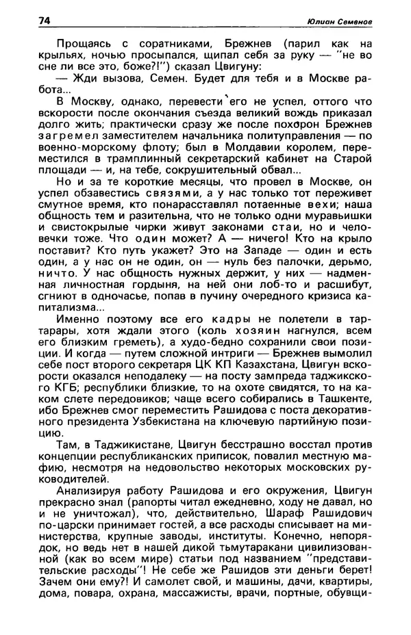 КулЛиб. Фазиль Абдулович Искандер - Детектив и политика 1990 №2(6). Страница № 76