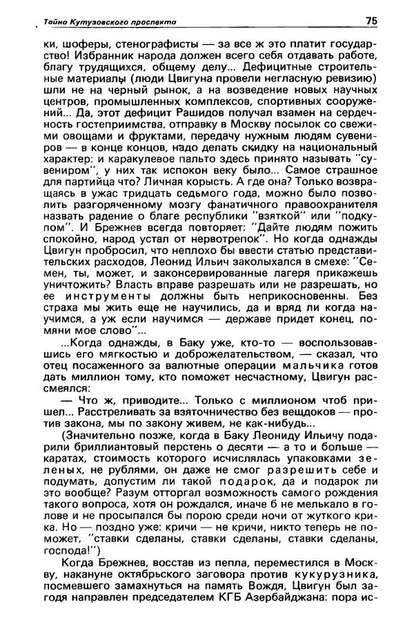 КулЛиб. Фазиль Абдулович Искандер - Детектив и политика 1990 №2(6). Страница № 77