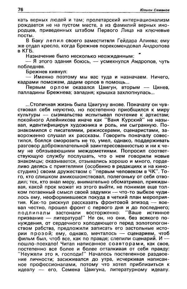 КулЛиб. Фазиль Абдулович Искандер - Детектив и политика 1990 №2(6). Страница № 78