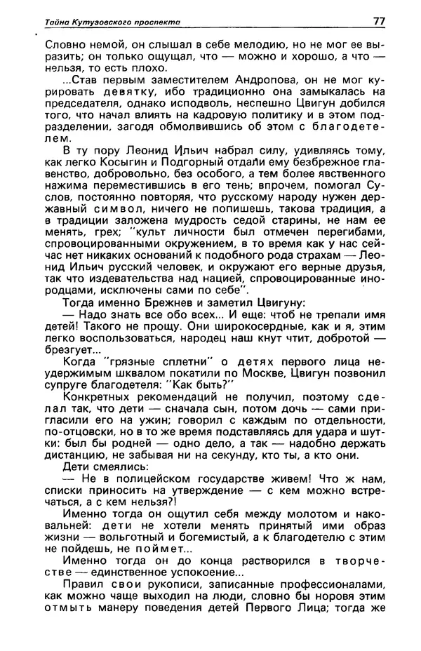 КулЛиб. Фазиль Абдулович Искандер - Детектив и политика 1990 №2(6). Страница № 79