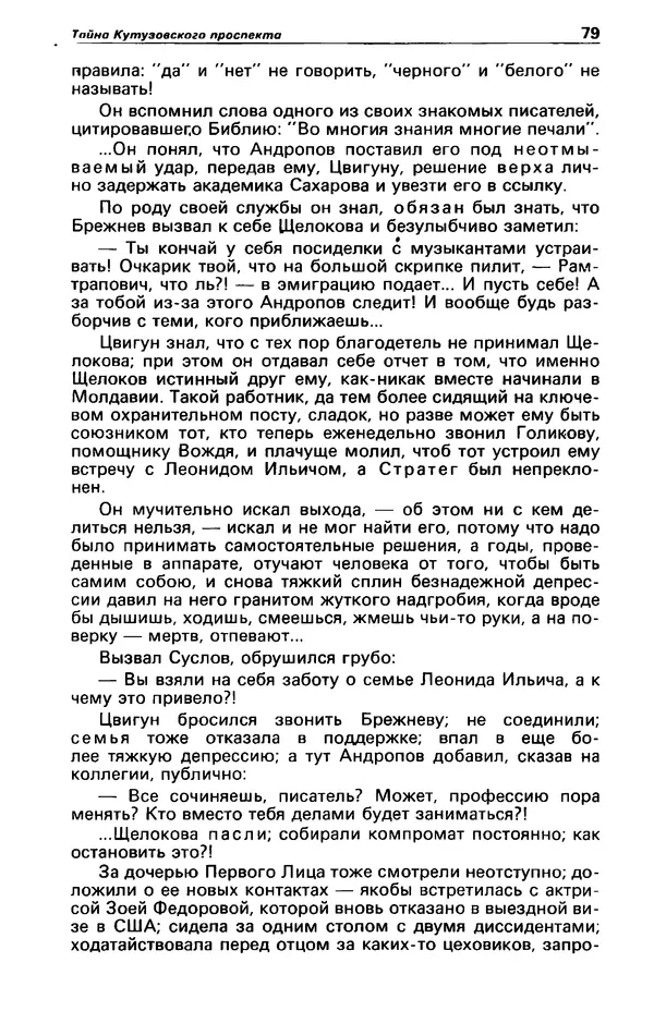 КулЛиб. Фазиль Абдулович Искандер - Детектив и политика 1990 №2(6). Страница № 81