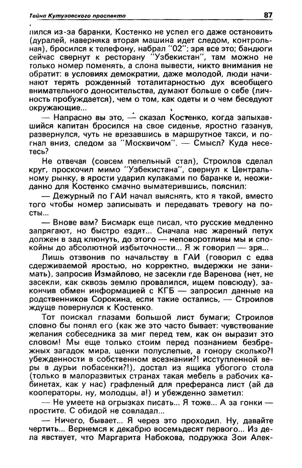 КулЛиб. Фазиль Абдулович Искандер - Детектив и политика 1990 №2(6). Страница № 89