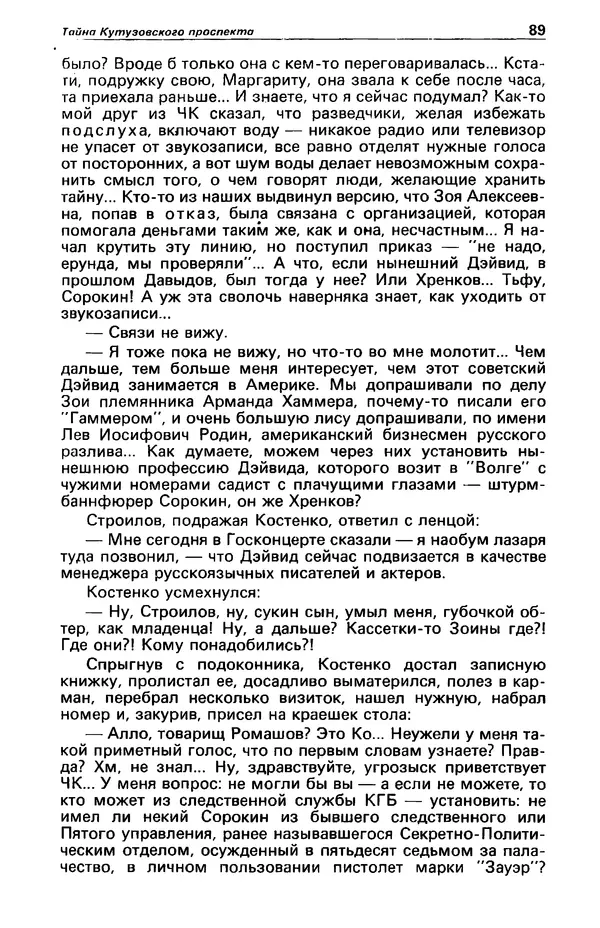 КулЛиб. Фазиль Абдулович Искандер - Детектив и политика 1990 №2(6). Страница № 91