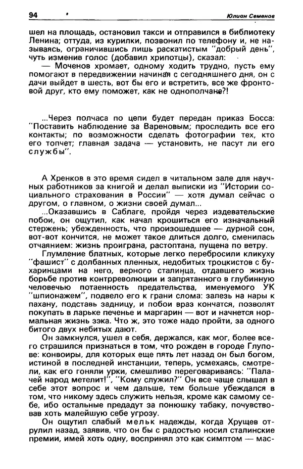 КулЛиб. Фазиль Абдулович Искандер - Детектив и политика 1990 №2(6). Страница № 96