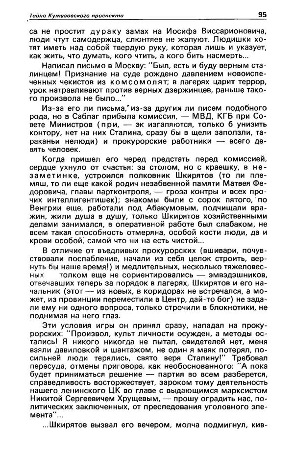 КулЛиб. Фазиль Абдулович Искандер - Детектив и политика 1990 №2(6). Страница № 97
