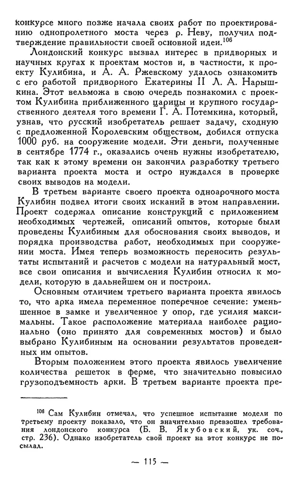 КулЛиб. Наум Михайлович Раскин - Иван Петрович Кулибин (1735-1818). Страница № 116