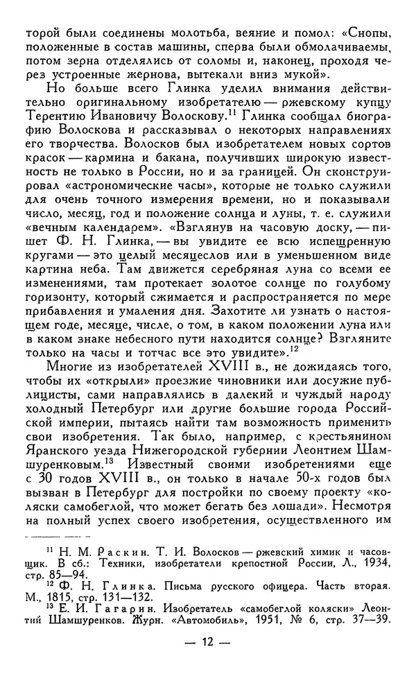 КулЛиб. Наум Михайлович Раскин - Иван Петрович Кулибин (1735-1818). Страница № 13