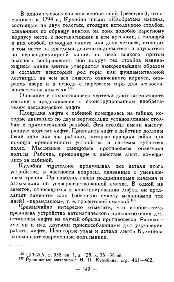 КулЛиб. Наум Михайлович Раскин - Иван Петрович Кулибин (1735-1818). Страница № 152