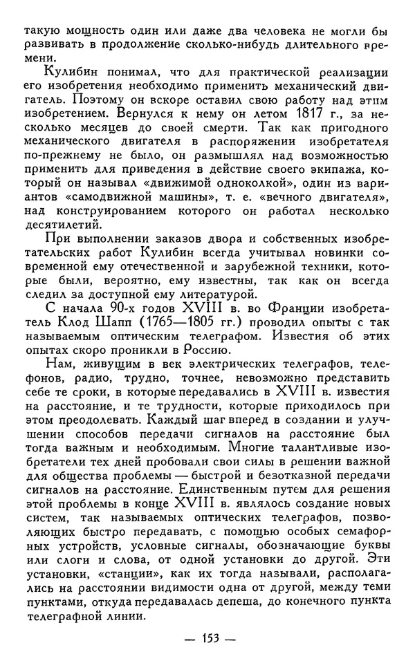 КулЛиб. Наум Михайлович Раскин - Иван Петрович Кулибин (1735-1818). Страница № 156