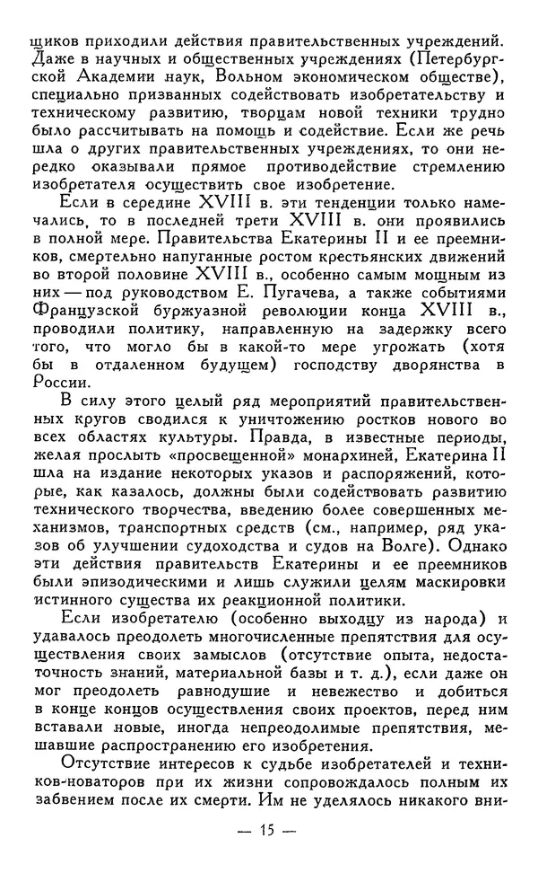 КулЛиб. Наум Михайлович Раскин - Иван Петрович Кулибин (1735-1818). Страница № 16