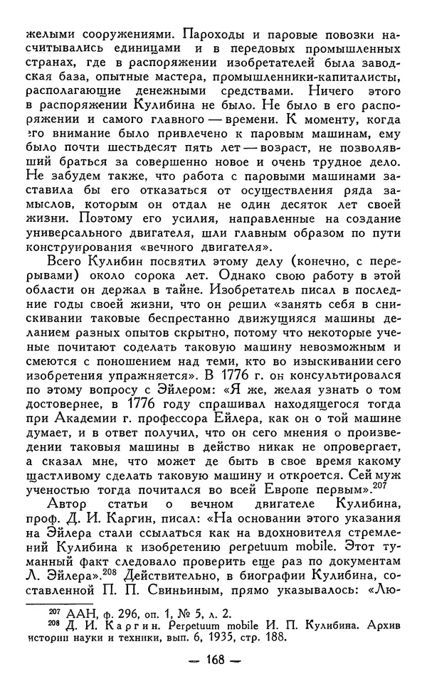 КулЛиб. Наум Михайлович Раскин - Иван Петрович Кулибин (1735-1818). Страница № 171