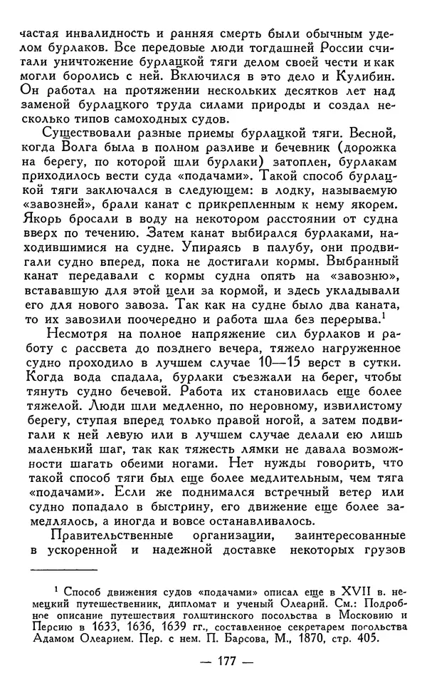 КулЛиб. Наум Михайлович Раскин - Иван Петрович Кулибин (1735-1818). Страница № 180