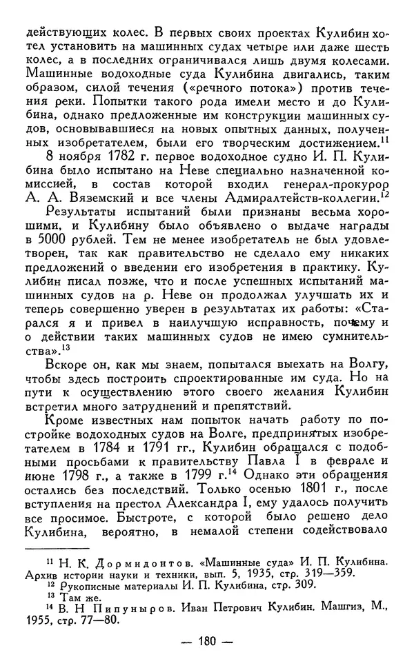 КулЛиб. Наум Михайлович Раскин - Иван Петрович Кулибин (1735-1818). Страница № 183