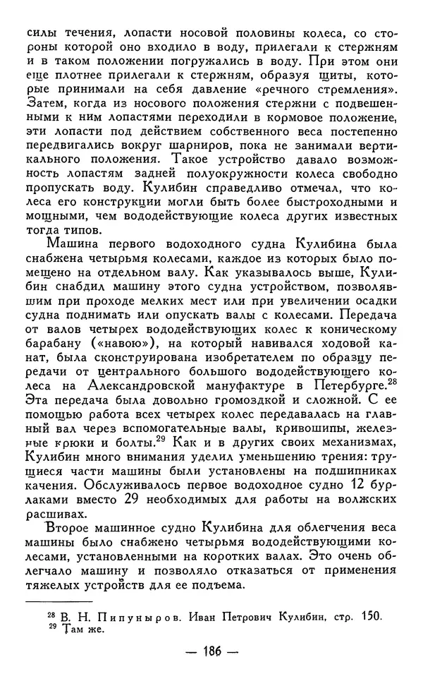 КулЛиб. Наум Михайлович Раскин - Иван Петрович Кулибин (1735-1818). Страница № 189