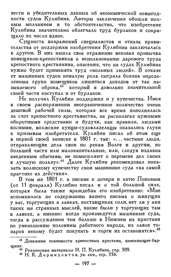 КулЛиб. Наум Михайлович Раскин - Иван Петрович Кулибин (1735-1818). Страница № 200