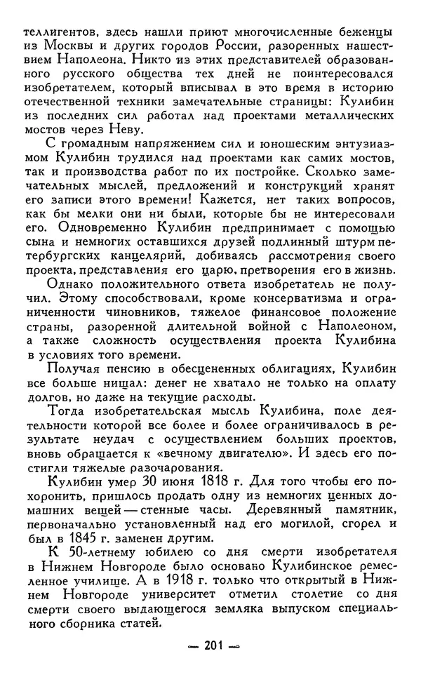 КулЛиб. Наум Михайлович Раскин - Иван Петрович Кулибин (1735-1818). Страница № 204
