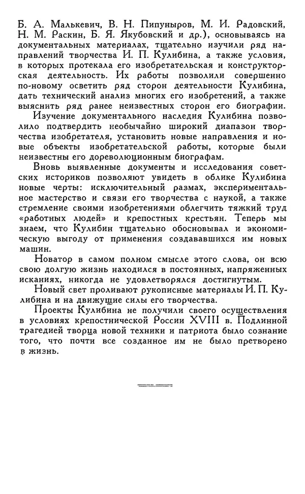 КулЛиб. Наум Михайлович Раскин - Иван Петрович Кулибин (1735-1818). Страница № 23