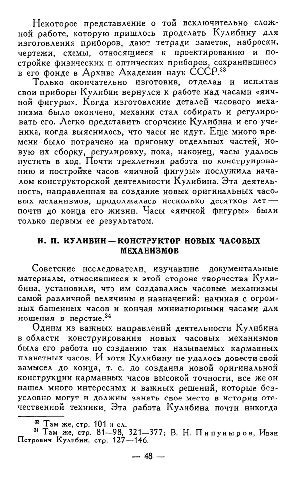 КулЛиб. Наум Михайлович Раскин - Иван Петрович Кулибин (1735-1818). Страница № 49