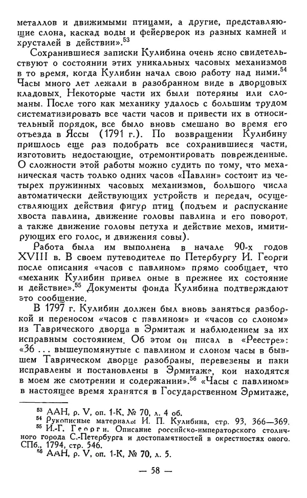 КулЛиб. Наум Михайлович Раскин - Иван Петрович Кулибин (1735-1818). Страница № 59