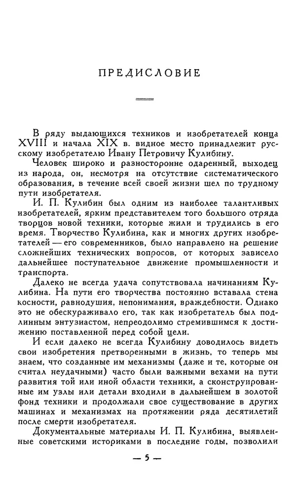 КулЛиб. Наум Михайлович Раскин - Иван Петрович Кулибин (1735-1818). Страница № 6